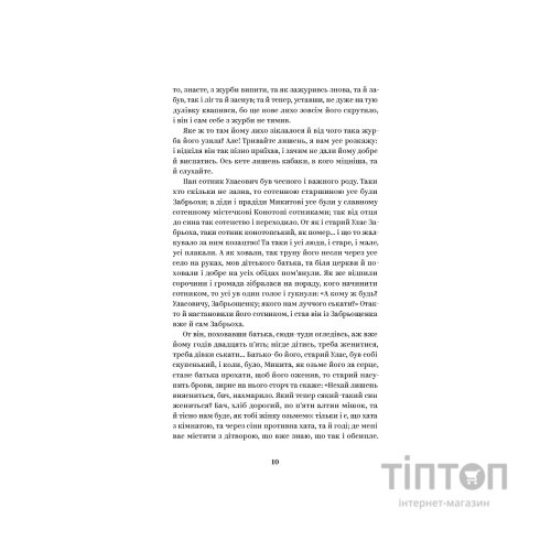 Книга Григорій Квітка-Основ'яненко. Вибрані твори Yakaboo Publishing (9786178107970)
