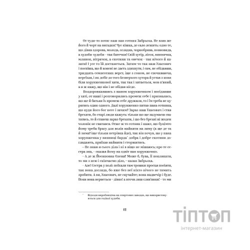 Книга Григорій Квітка-Основ'яненко. Вибрані твори Yakaboo Publishing (9786178107970)
