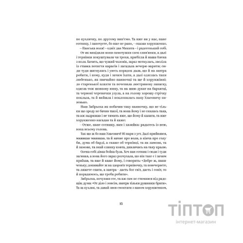 Книга Григорій Квітка-Основ'яненко. Вибрані твори Yakaboo Publishing (9786178107970)