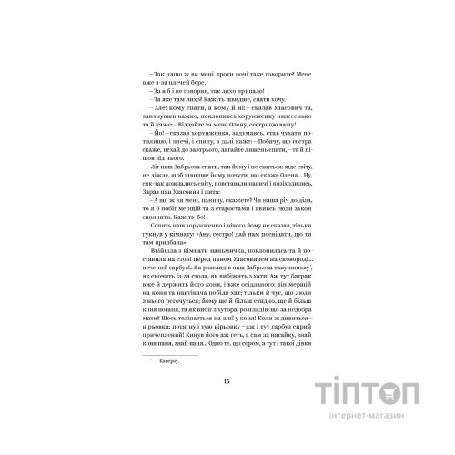 Книга Григорій Квітка-Основ'яненко. Вибрані твори Yakaboo Publishing (9786178107970)