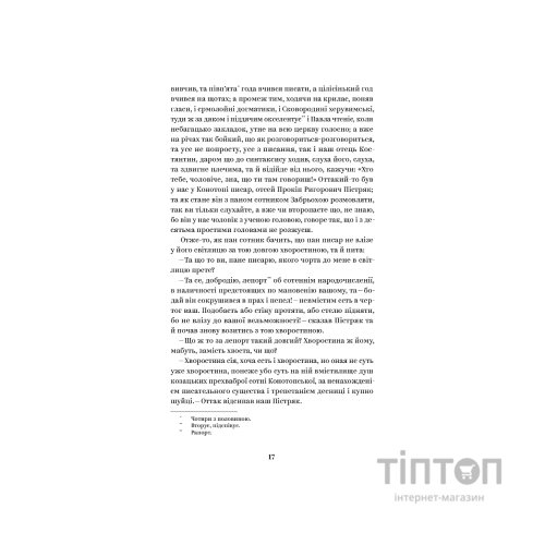 Книга Григорій Квітка-Основ'яненко. Вибрані твори Yakaboo Publishing (9786178107970)