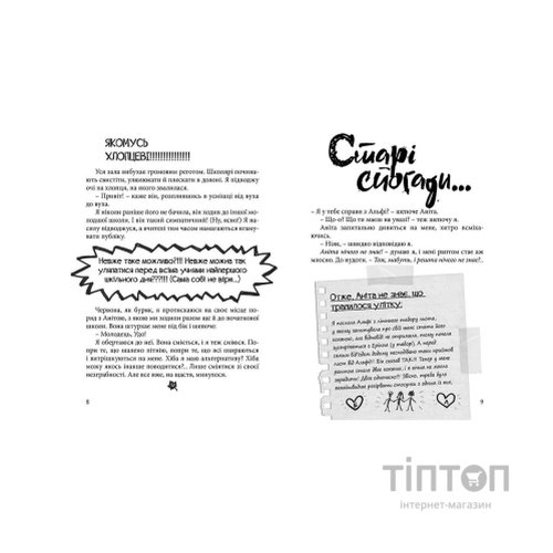 Книга Happy end, попри все?.. Книга 4 - Ніна Елізабет Ґрьонтведт Видавництво Старого Лева (9786176795155)