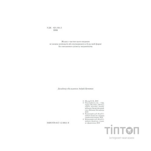 Книга Характерник - Василь Шкляр КСД (9786171268418)