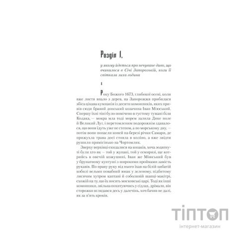 Книга Характерник - Василь Шкляр КСД (9786171268418)