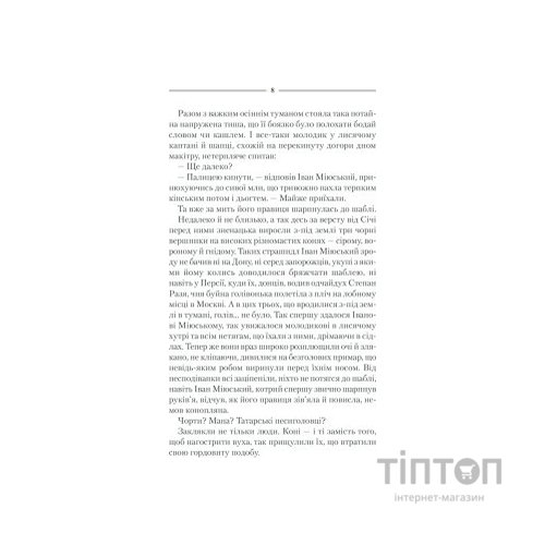 Книга Характерник - Василь Шкляр КСД (9786171268418)