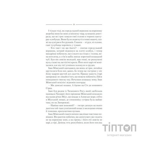 Книга Характерник - Василь Шкляр КСД (9786171268418)