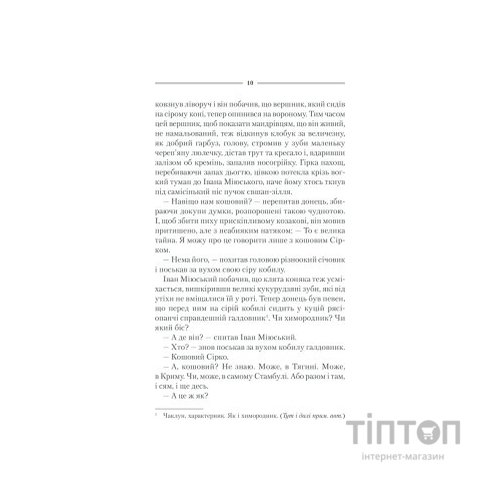 Книга Характерник - Василь Шкляр КСД (9786171268418)