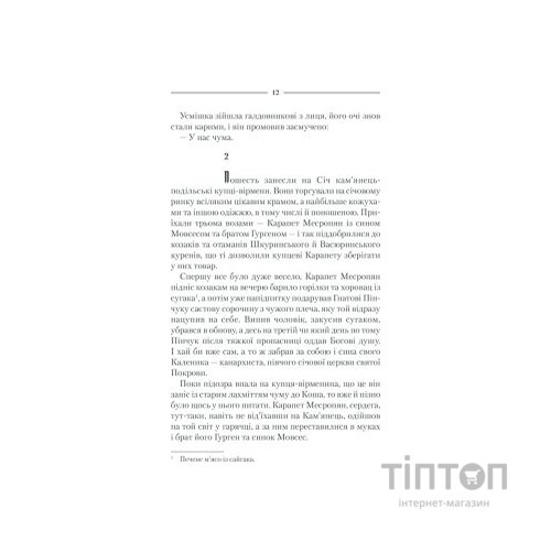 Книга Характерник - Василь Шкляр КСД (9786171268418)