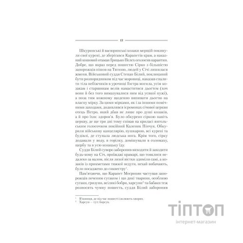 Книга Характерник - Василь Шкляр КСД (9786171268418)