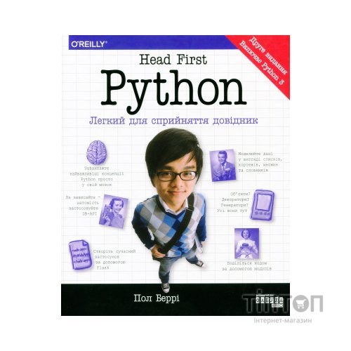 Книга Head First. Python - Пол Беррі Фабула (9786175220191)
