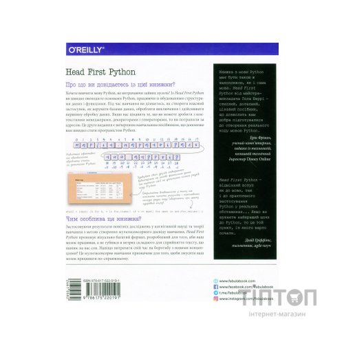 Книга Head First. Python - Пол Беррі Фабула (9786175220191)