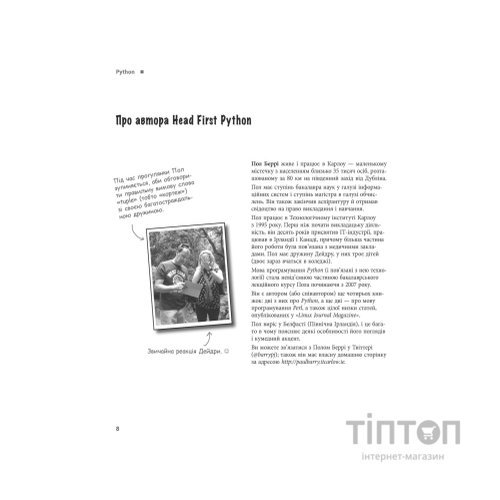 Книга Head First. Python - Пол Беррі Фабула (9786175220191)