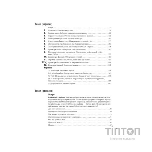 Книга Head First. Python - Пол Беррі Фабула (9786175220191)