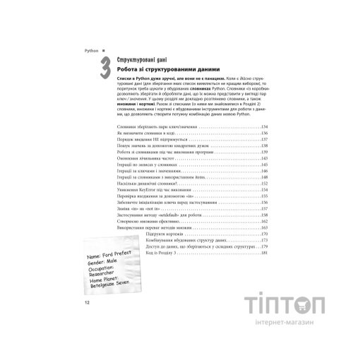 Книга Head First. Python - Пол Беррі Фабула (9786175220191)