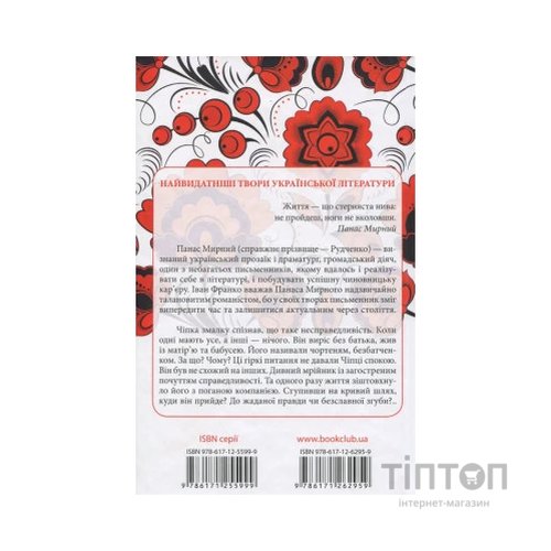 Книга Хіба ревуть воли, як ясла повні? - Панас Мирний КСД (9786171262959)