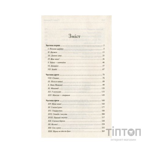 Книга Хіба ревуть воли, як ясла повні? - Панас Мирний КСД (9786171262959)