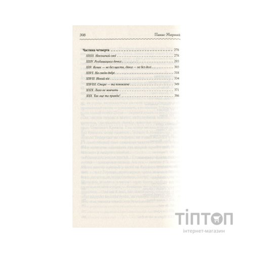 Книга Хіба ревуть воли, як ясла повні? - Панас Мирний КСД (9786171262959)