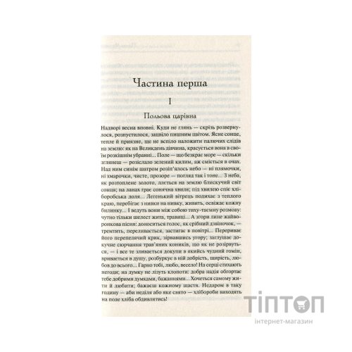 Книга Хіба ревуть воли, як ясла повні? - Панас Мирний КСД (9786171262959)