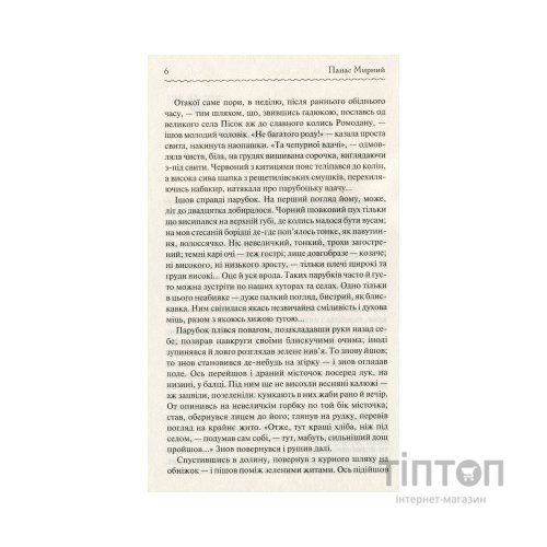 Книга Хіба ревуть воли, як ясла повні? - Панас Мирний КСД (9786171262959)