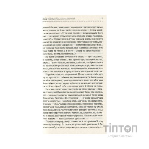 Книга Хіба ревуть воли, як ясла повні? - Панас Мирний КСД (9786171262959)