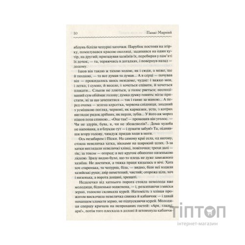 Книга Хіба ревуть воли, як ясла повні? - Панас Мирний КСД (9786171262959)