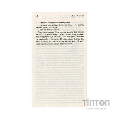 Книга Хіба ревуть воли, як ясла повні? - Панас Мирний КСД (9786171262959)