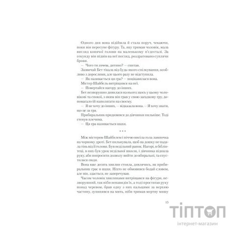 Книга Хід королеви - Волтер Тевіс КСД (9786171286511)