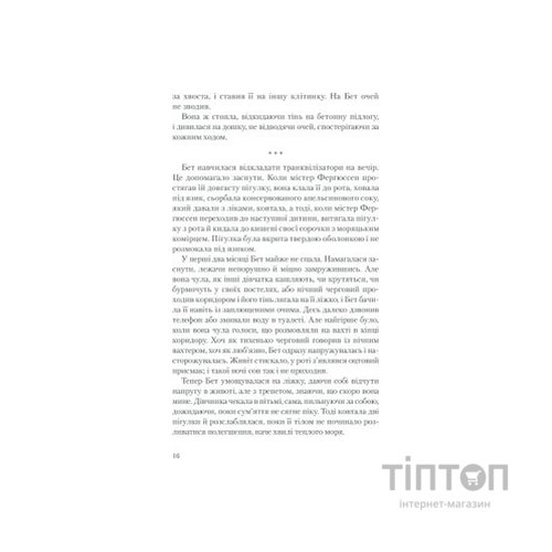 Книга Хід королеви - Волтер Тевіс КСД (9786171286511)