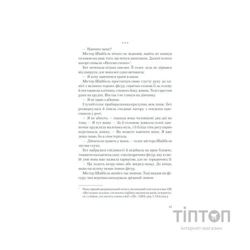 Книга Хід королеви - Волтер Тевіс КСД (9786171286511)