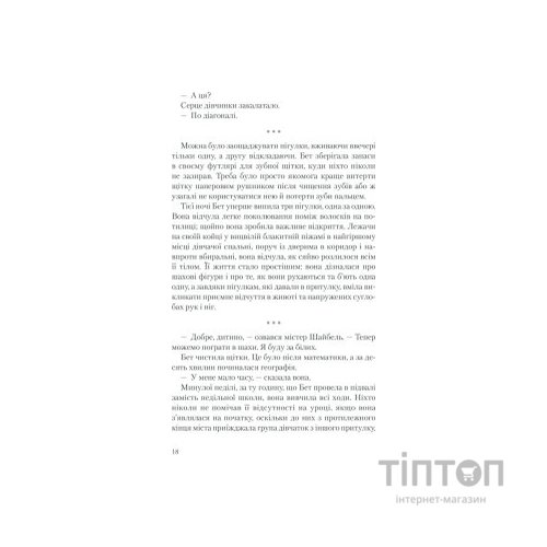 Книга Хід королеви - Волтер Тевіс КСД (9786171286511)