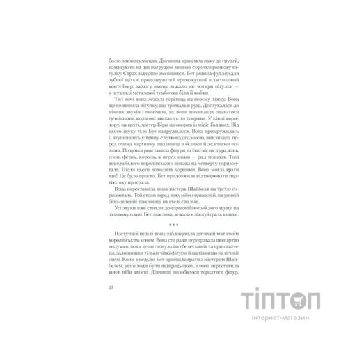 Книга Хід королеви - Волтер Тевіс КСД (9786171286511)