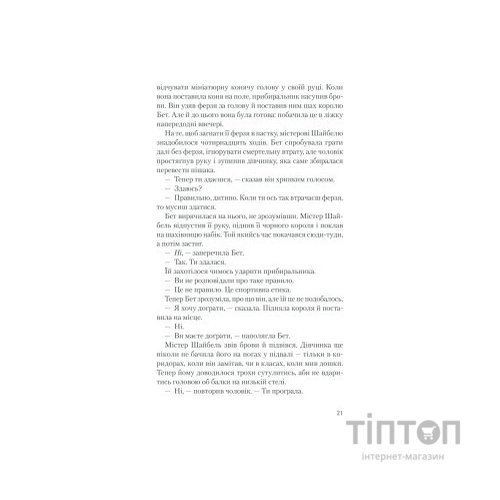 Книга Хід королеви - Волтер Тевіс КСД (9786171286511)