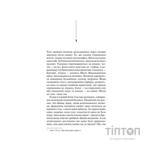 Книга Хімія смерті. Перше розслідування - Саймон Бекетт КСД (9786171297968)