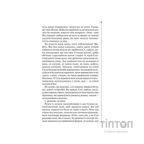 Книга Хімія смерті. Перше розслідування - Саймон Бекетт КСД (9786171297968)
