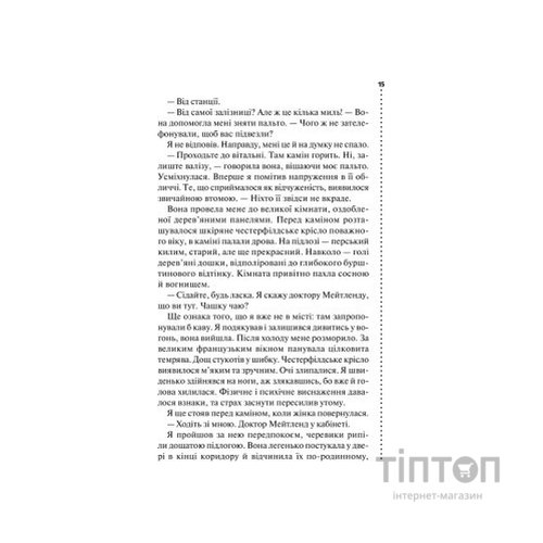 Книга Хімія смерті. Перше розслідування - Саймон Бекетт КСД (9786171297968)