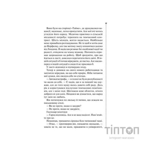 Книга Хімія смерті. Перше розслідування - Саймон Бекетт КСД (9786171297968)