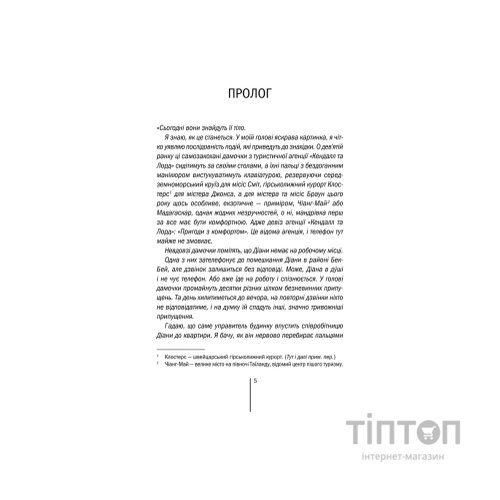 Книга Хірург. Книга 1 - Тесс Ґеррітсен КСД (9786171286306)