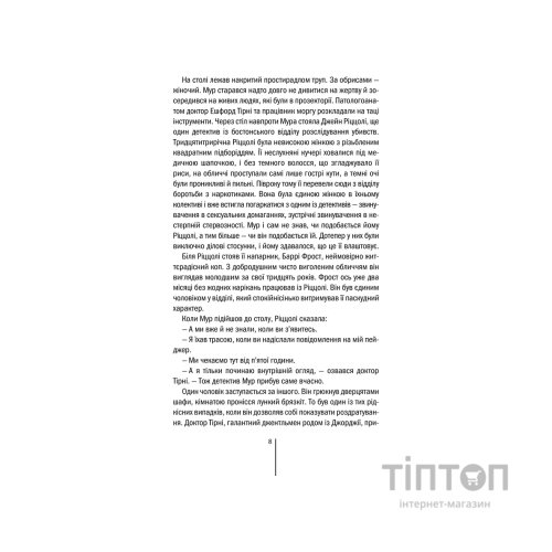 Книга Хірург. Книга 1 - Тесс Ґеррітсен КСД (9786171286306)
