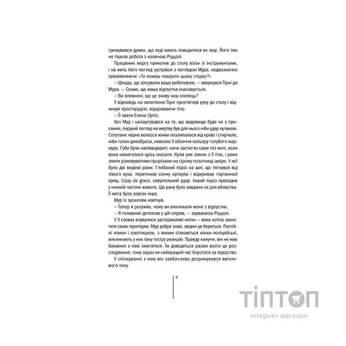 Книга Хірург. Книга 1 - Тесс Ґеррітсен КСД (9786171286306)