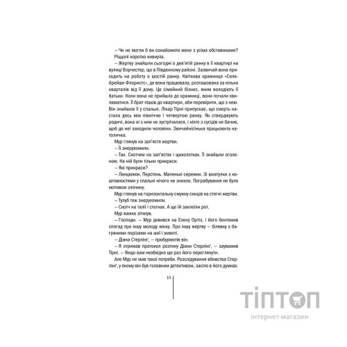 Книга Хірург. Книга 1 - Тесс Ґеррітсен КСД (9786171286306)