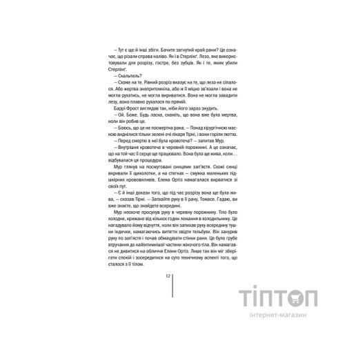 Книга Хірург. Книга 1 - Тесс Ґеррітсен КСД (9786171286306)