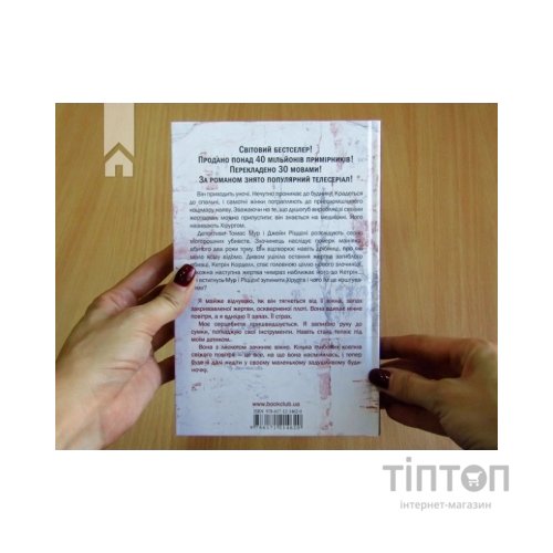 Книга Хірург. Книга 1 - Тесс Ґеррітсен КСД (9786171519992)