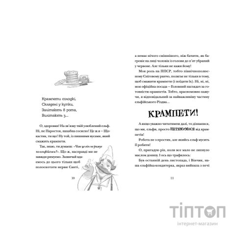 Книга Хлопавка для Різдвозавра - Том Флетчер Видавництво Старого Лева (9789664481837)