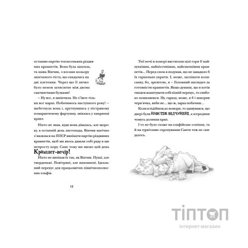 Книга Хлопавка для Різдвозавра - Том Флетчер Видавництво Старого Лева (9789664481837)