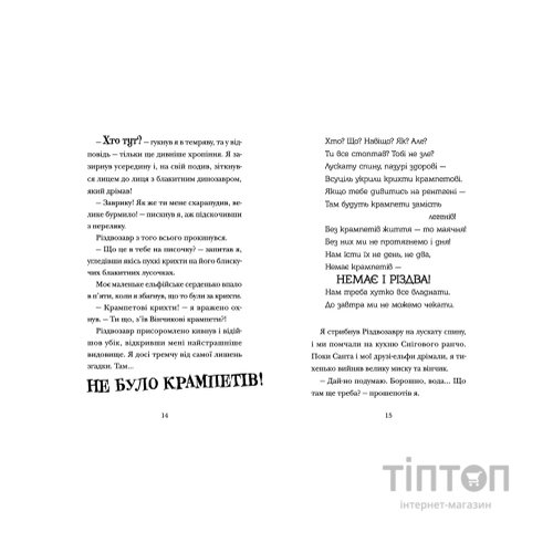 Книга Хлопавка для Різдвозавра - Том Флетчер Видавництво Старого Лева (9789664481837)