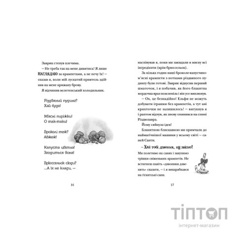 Книга Хлопавка для Різдвозавра - Том Флетчер Видавництво Старого Лева (9789664481837)