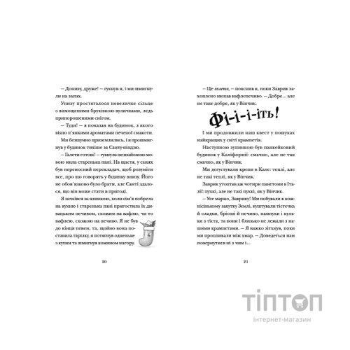 Книга Хлопавка для Різдвозавра - Том Флетчер Видавництво Старого Лева (9789664481837)