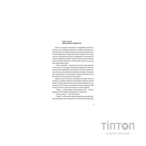Книга Хлопчик у смугастій піжамі - Джон Бойн Видавництво Старого Лева (9786176792321)