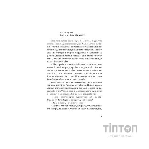 Книга Хлопчик у смугастій піжамі - Джон Бойн Видавництво Старого Лева (9786176792321)