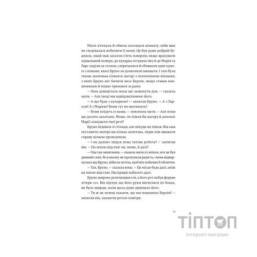 Книга Хлопчик у смугастій піжамі - Джон Бойн Видавництво Старого Лева (9786176792321)